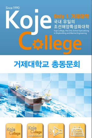 거제대학교 총동문회截图2