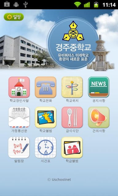 경주중학교截图1