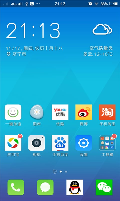 桌面截图3