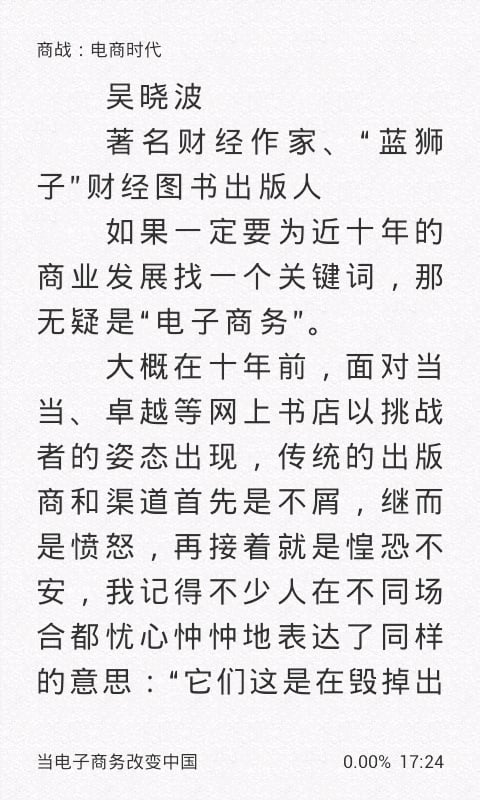 商战：电商时代截图1