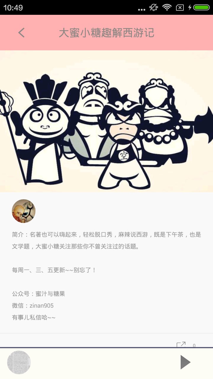 少年童话西游记截图3