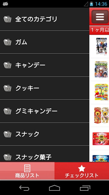 新商品チェッカー　お菓子篇截图1