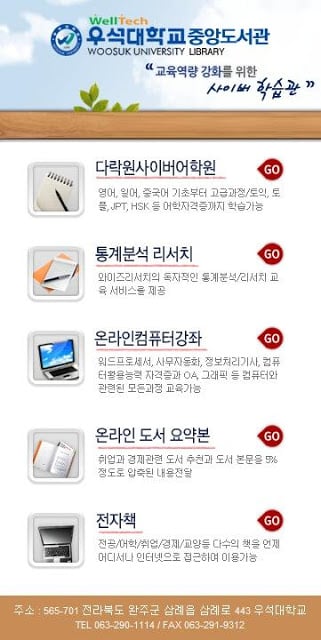 우석대학교 중앙도서관截图1