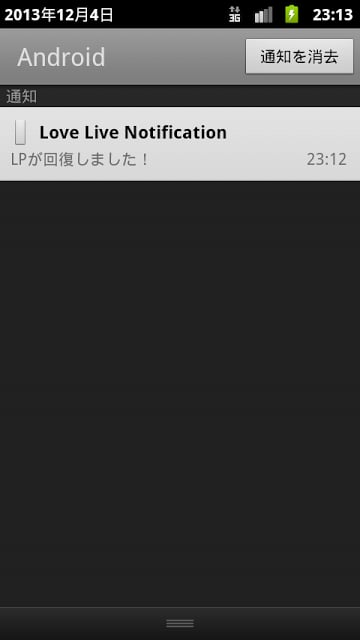 ラブライブ！タイマー　〜スクフェスLP管理アプリ〜截图2