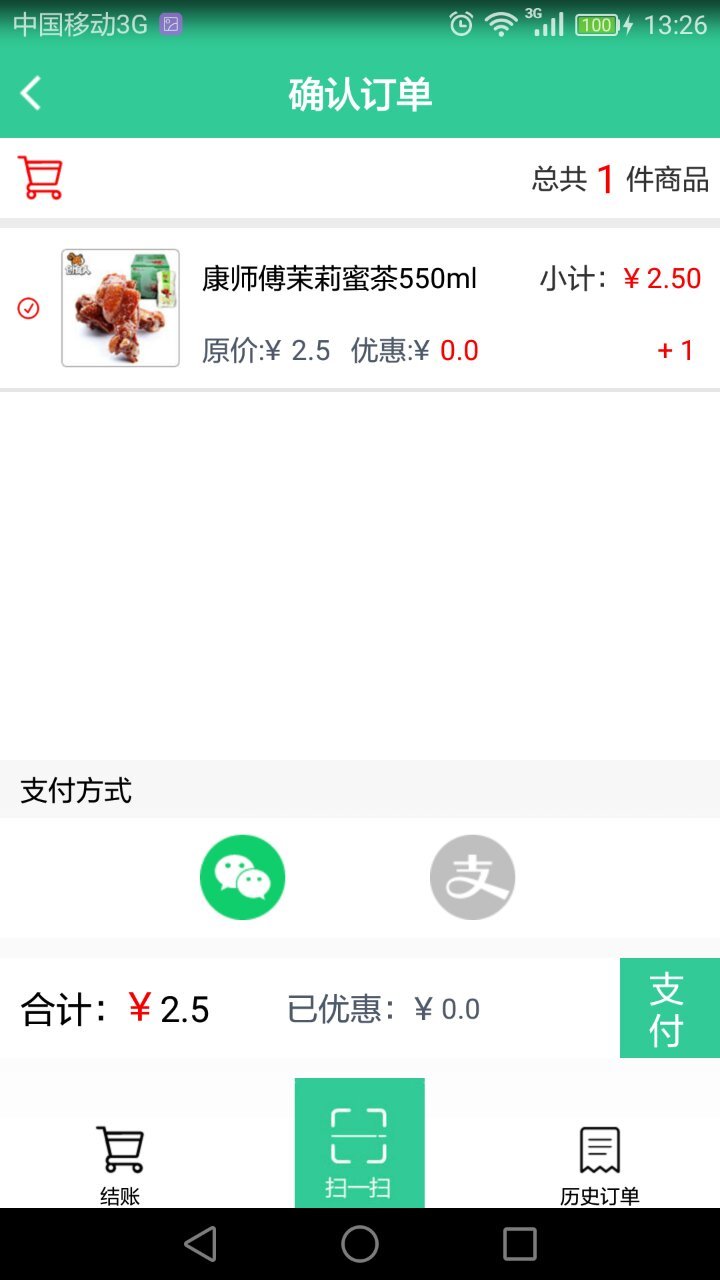 如E支付截图4