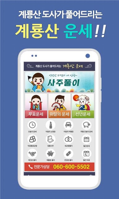 계룡산운세截图2