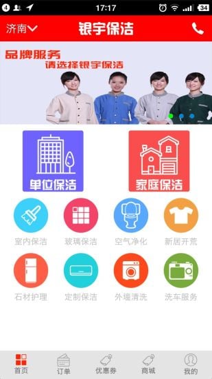 银宇保洁截图3