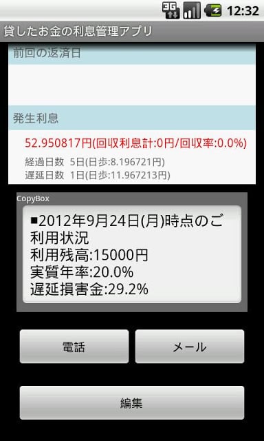贷したお金の利息管理截图1
