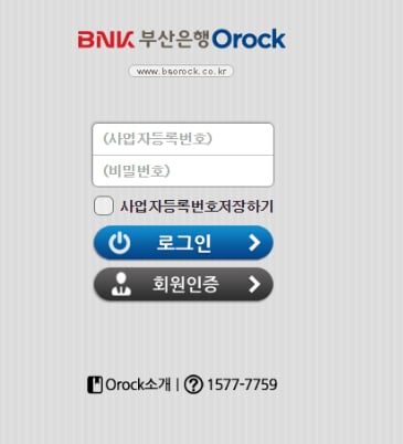 BNK 부산은행 Orock 서비스截图1