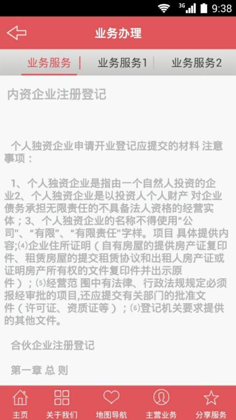 上海企业登记截图2