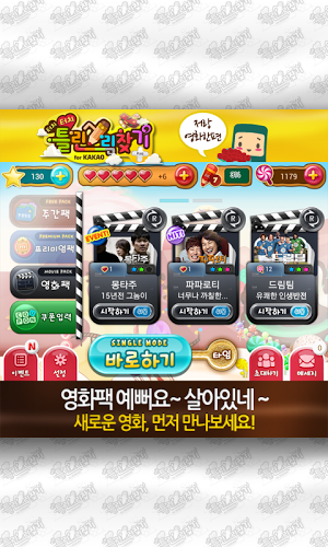 터치터치 틀린그림찾기 PLUS for Kakao截图4