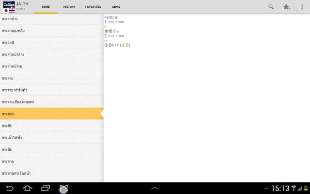 Japanese&lt;&gt;Thai Dictionary TR截图4
