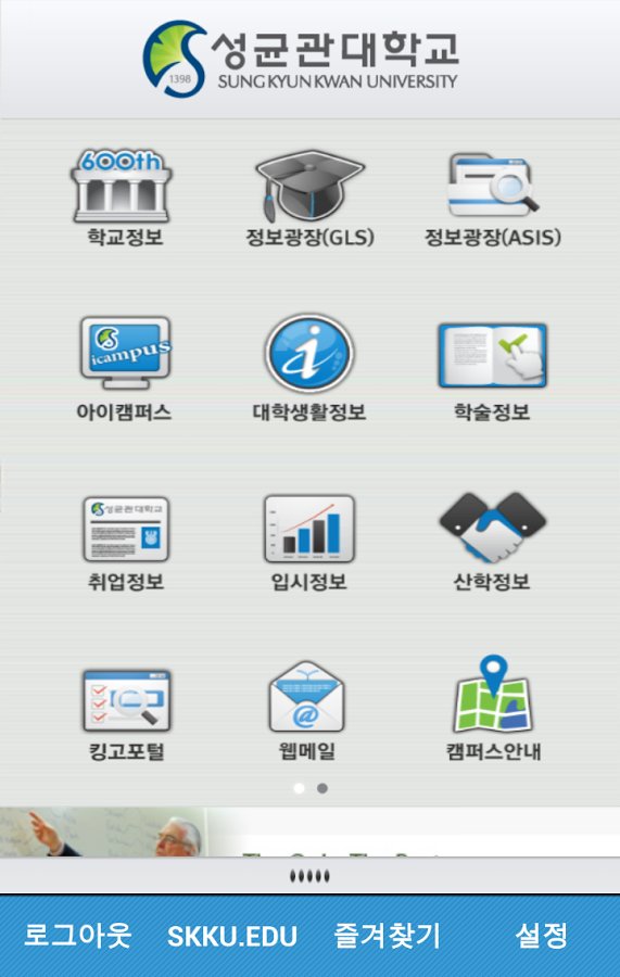 성균관대학교 모바일포털앱截图1