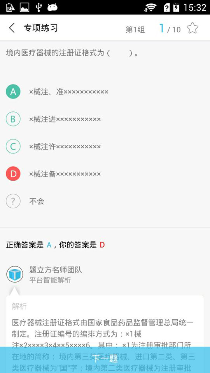 执业药师题立方截图2