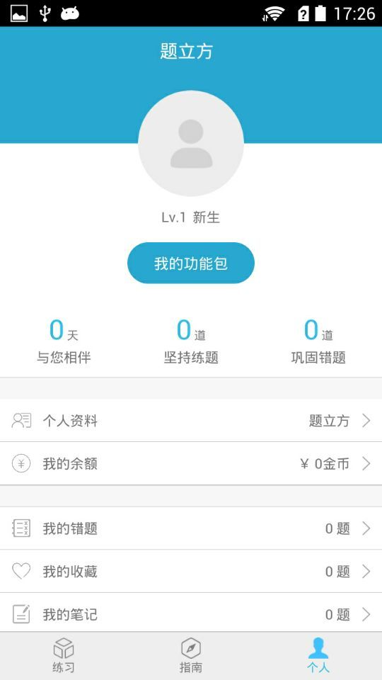 消防题立方截图4