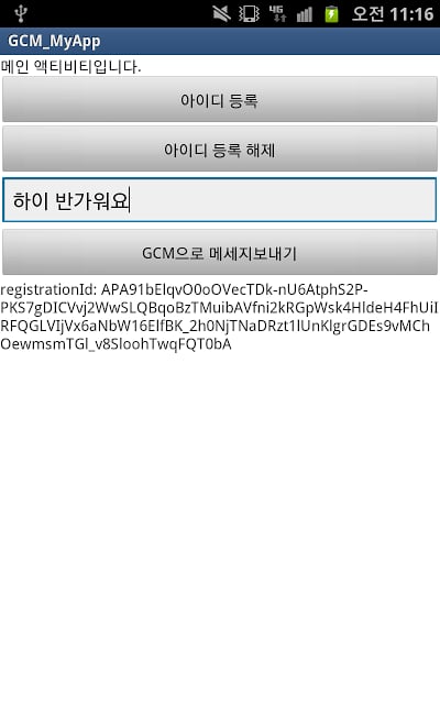 GCM APP截图3