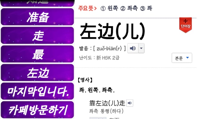 신HSK2급 미니사전截图1