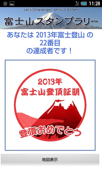 富士山スタンプラリー截图5