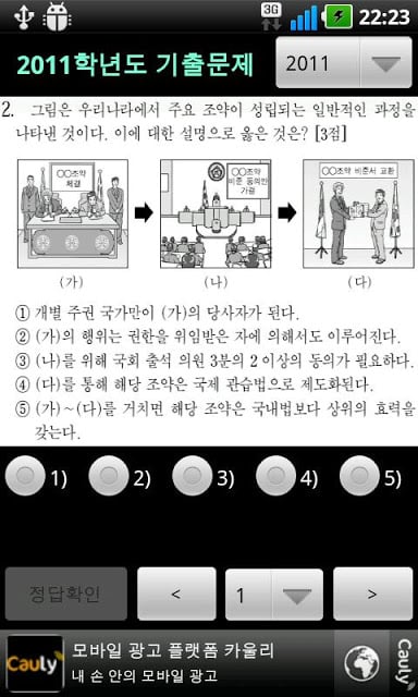 수능정치截图4