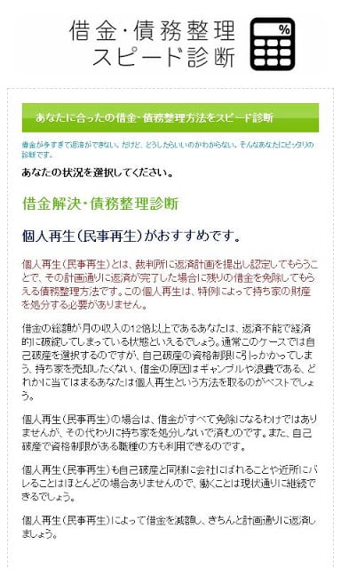 借金・债务整理スピード诊断截图2