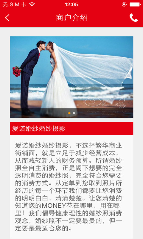 爱诺婚纱摄影截图5