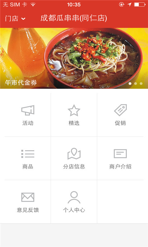 成都瓜串串同仁店截图2