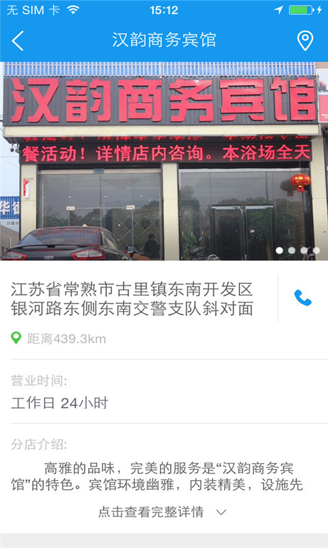 汉韵商务宾馆截图4