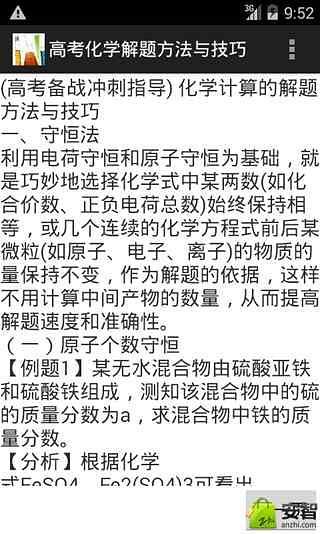 高考化学解题方法与技巧截图1