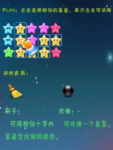 天天消星星-Pop Star!截图4