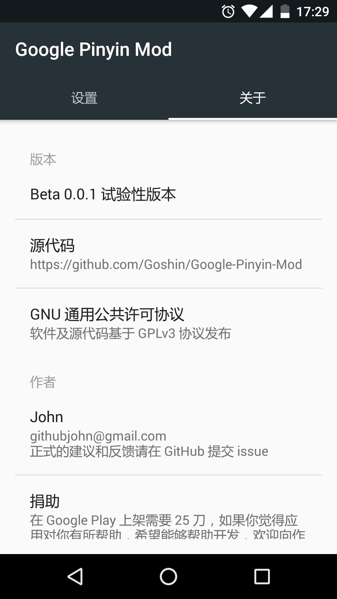 修改谷歌拼音配色:Google Pinyin Mod截图4