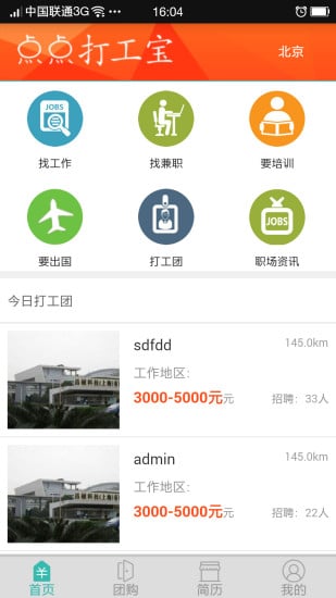 点点打工宝截图4