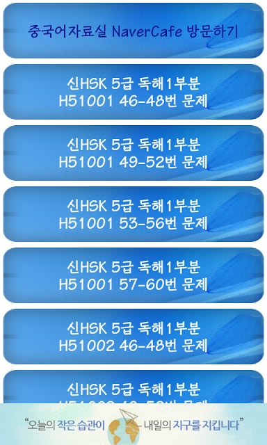 신HSK5급 독해1부분 기출문제截图4