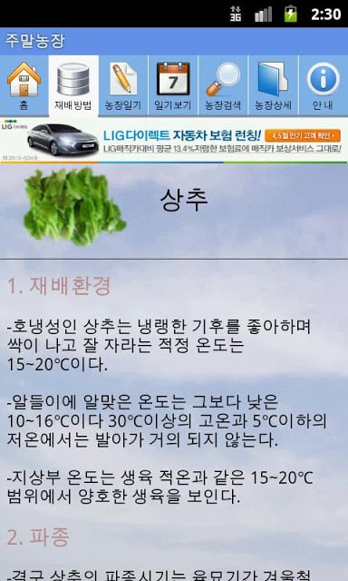 주말농장截图4