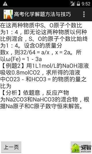 高考化学解题方法与技巧截图2