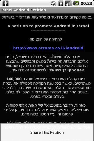 Israel Android Petition截图1