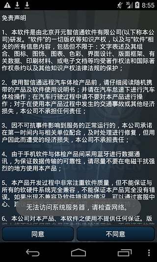 汽车故障自检系统截图3