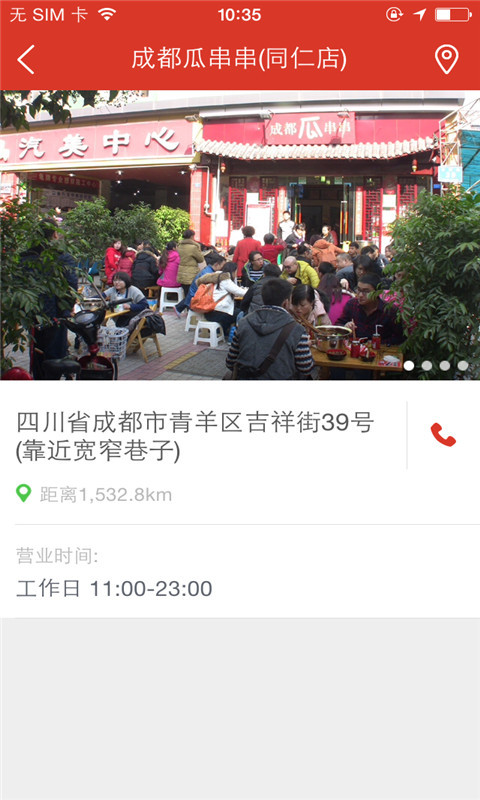 成都瓜串串同仁店截图5