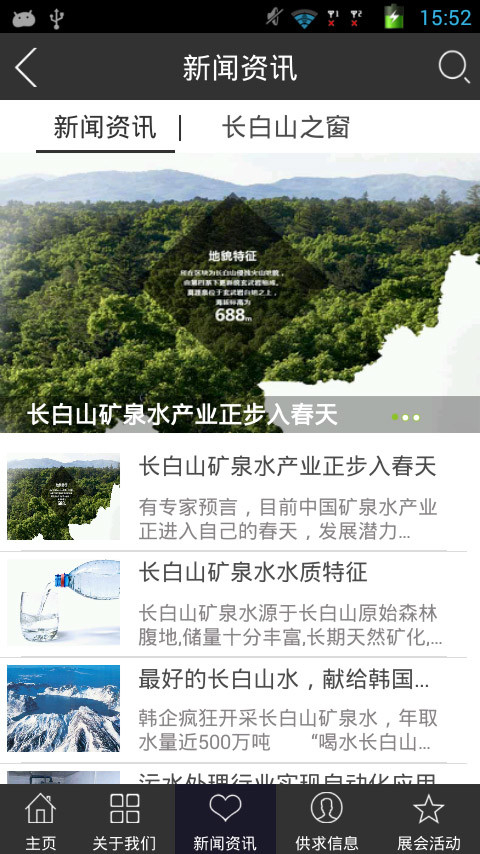 长白山矿泉水网截图2