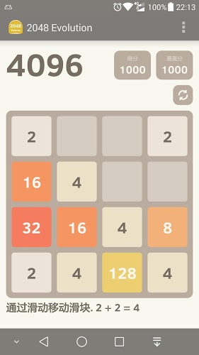 2048 Evolution (情怀版)截图4