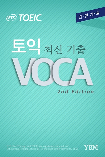 ETS TOEIC VOCA截图5