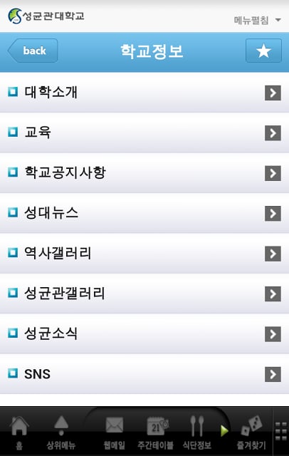 성균관대학교 모바일포털앱截图4