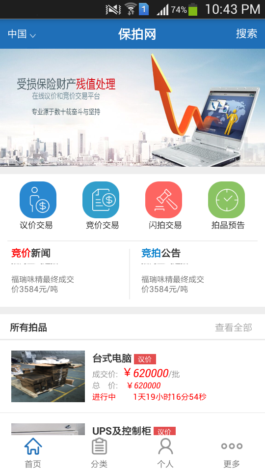 保拍网截图1