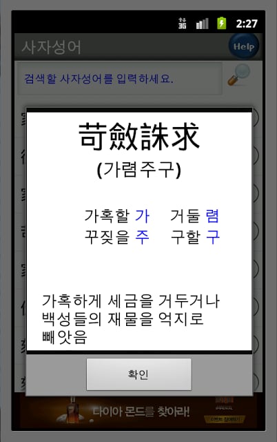 사자성어截图2