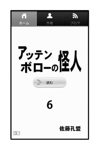 アッテンボローの怪人06截图7