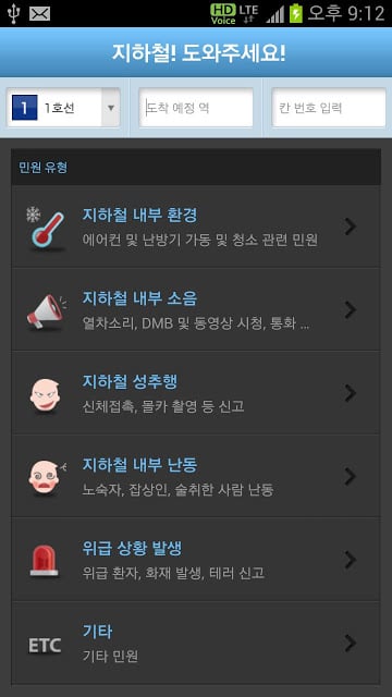 지하철!도와주세요!(실시간 민원 메시지 자동 발송)截图1