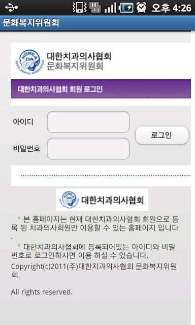 대한치과의사협회 문화복지위원회截图1