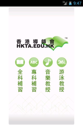 HKTA香港导师会-上门补习截图5