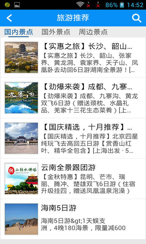 中国户外旅游截图3