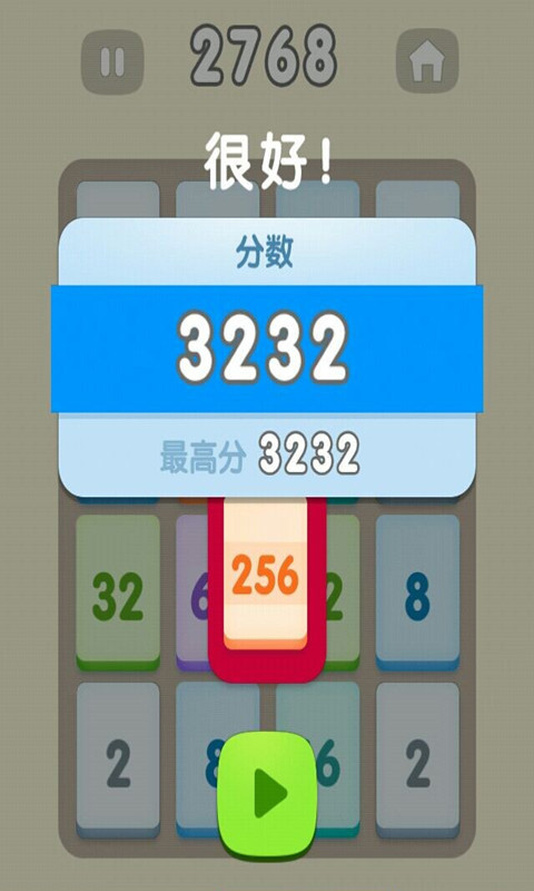 2048(完美版)截图4