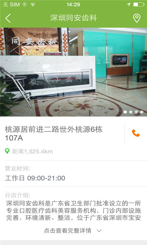 深圳同安齿科截图4